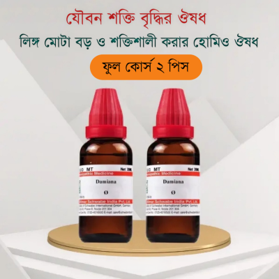 জা,র্মানি হোমিও (ফুল কোর্স)